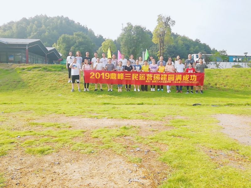 三民重科運營團建活動